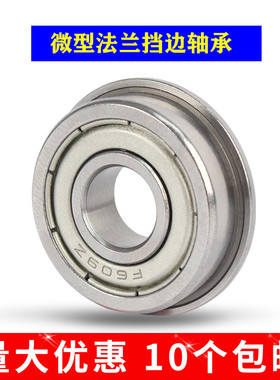 带法兰带挡边微小型球轴承F673 F674 F675 F676 F677 F678 F679ZZ