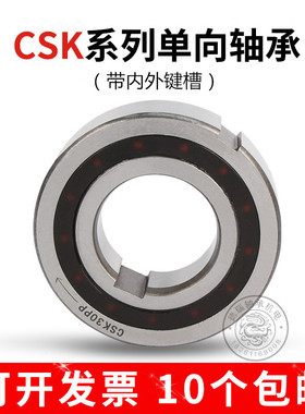 单向轴承CSK/608/6200/6201/6202/6203/6204/6205/6206/6207/6208
