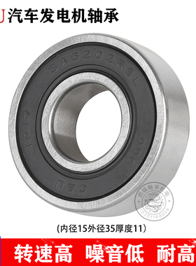 人本C&U高速高温低噪音尼龙架汽车发电机轴承SA6202-2RSL15*35*11