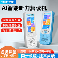 先科复读机K5听力宝学生学习机小学初中高中英语学习神器录音机听力机