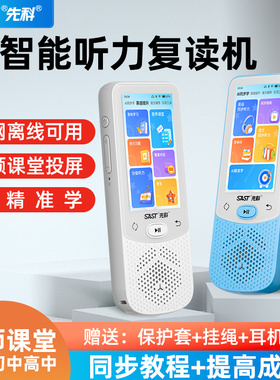 先科复读机K5听力宝学生学习机小学初中高中英语学习神器录音机听力机