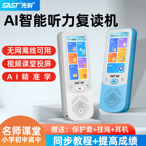 先科听力宝小初高适用