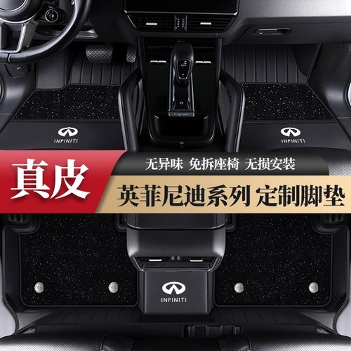 适用于英菲尼迪 QX60 Q59L QX50 QX55 全包围真皮汽车脚垫地毯