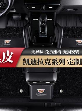 适用于凯迪拉克CT4 CT5 CT6 XT5 XT6 XTS SRX ATSL全包围汽车脚垫