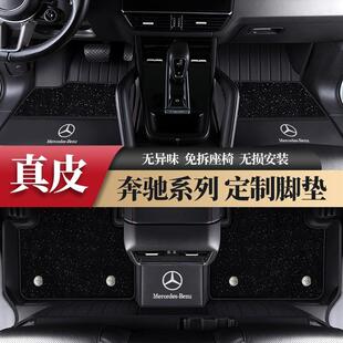 适用于奔驰E300L E260L C260L GLC260L GLE350 S级全包围汽车脚垫