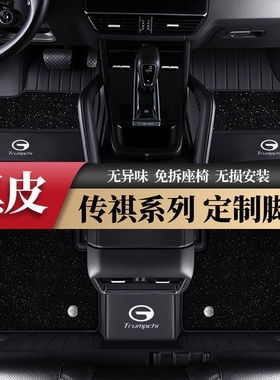 适用于传祺 M8 E8 M6 GS8 影豹 GS4 GS3 E9 ES9 全包围汽车脚垫
