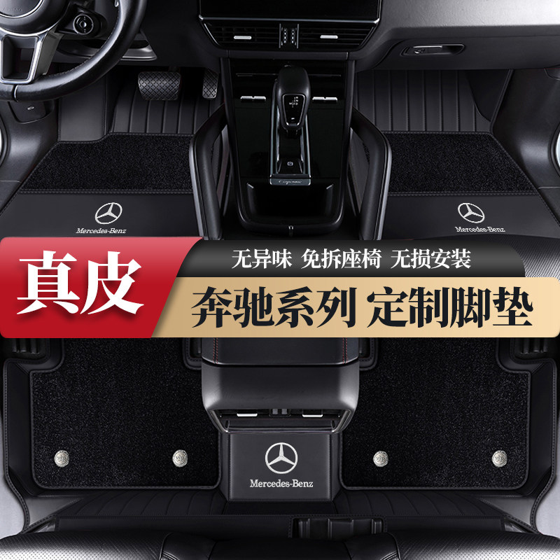 适用于奔驰E300L c260L E260L A200 GLA GLE GLC S全包围汽车脚垫