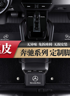 适用于奔驰E300L c260L E260L A200 GLA GLE GLC S全包围汽车脚垫