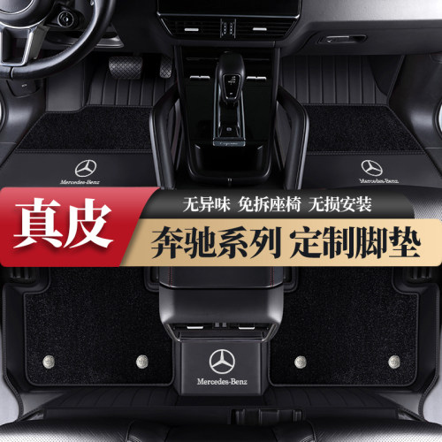 适用于奔驰E300L c260L E260L A200 GLA GLE GLC S全包围汽车脚垫