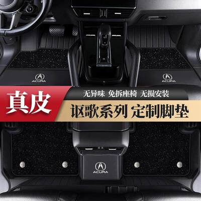 讴歌专用全包围汽车脚垫
