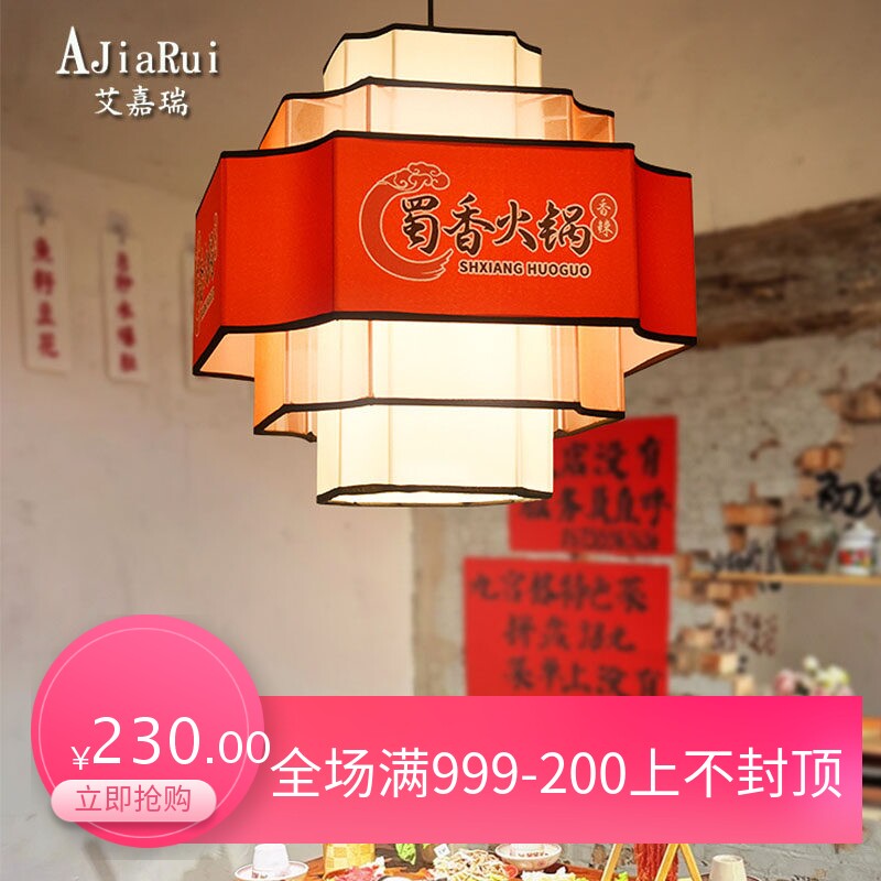 国潮风餐饮店火锅店吊灯带射灯 酒店/宴会厅/餐饮吊