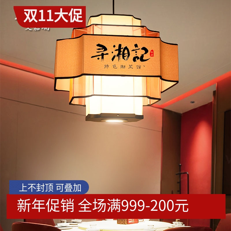 中式餐饮饭店包厢餐桌吊灯带射灯火锅店餐厅专用包间圆桌灯具定制