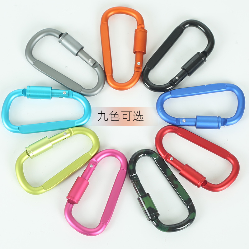 登山扣8M加粗铝合金扣具钥匙锁扣快挂户外用品旅行装备非攀岩用
