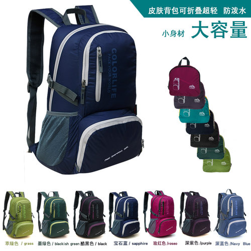 皮肤包可折叠超轻35l登山防水