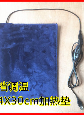 加热片碳纤维可水洗usb加热垫