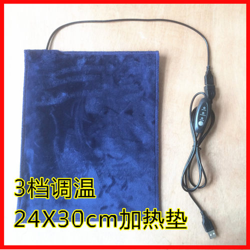 加热片碳纤维可水洗usb加热垫