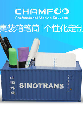 包邮Sino Trans中外运集装箱模型笔筒|集装箱名片盒|个性定制文具