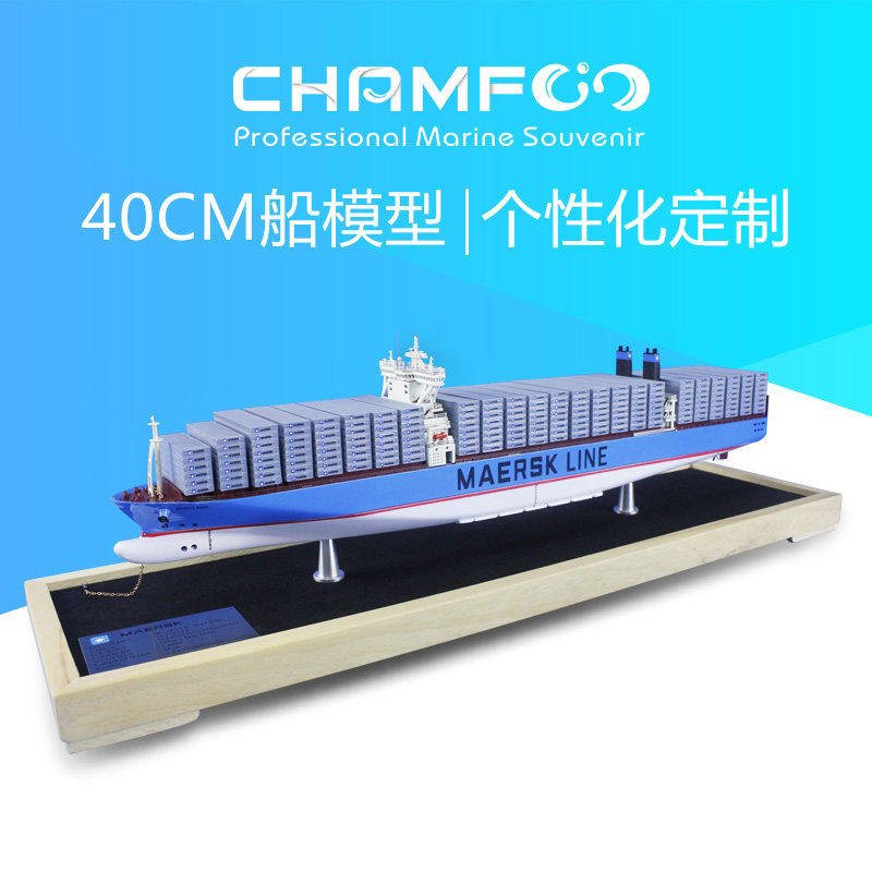 限量珍藏版 马士基MAERSK 40cm合金集装箱船舶模型 航运物流礼品