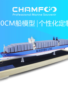 限量珍藏版 马士基MAERSK 40cm合金集装箱船舶模型 航运物流礼品