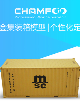 包邮1:30合金集装箱模型MSC合金货柜模型 全面升级 可个性化订制