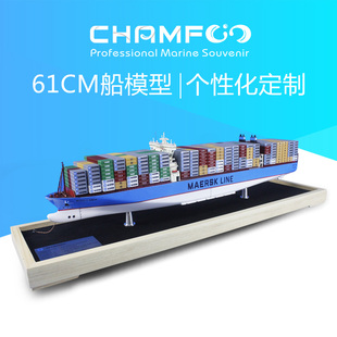 混色61cm合金马士基Maersk TrippleE集装 包邮 箱船模型CHAMFOO出品