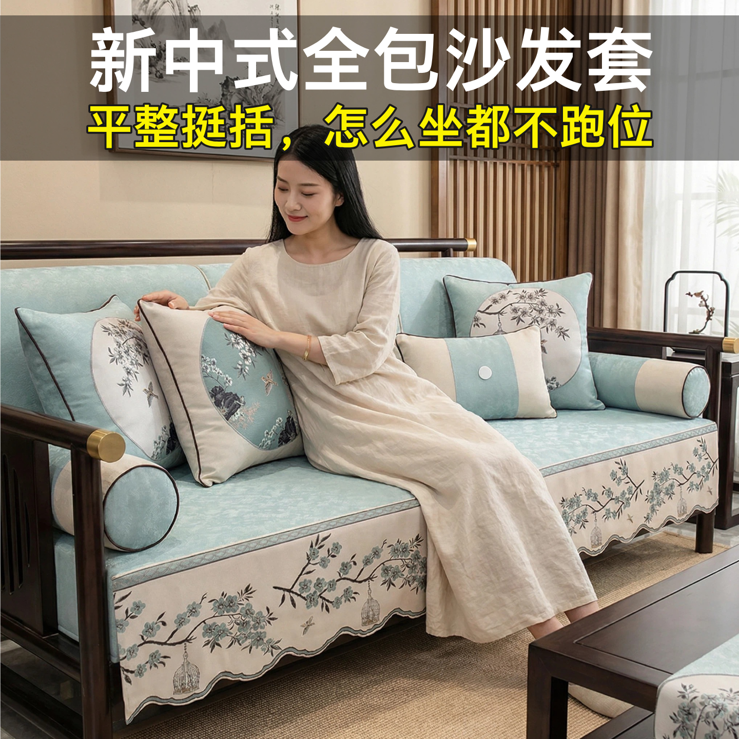 新中式全包沙发套刺绣花卉四边贴合中式风沙发垫防滑坐垫高端定制