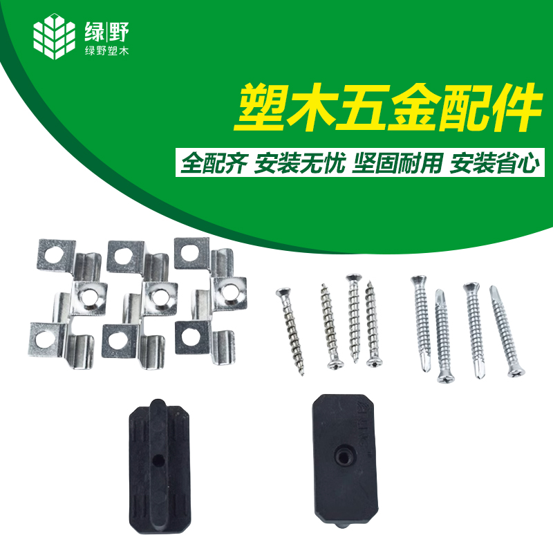 塑木配件连接件地板扣配件