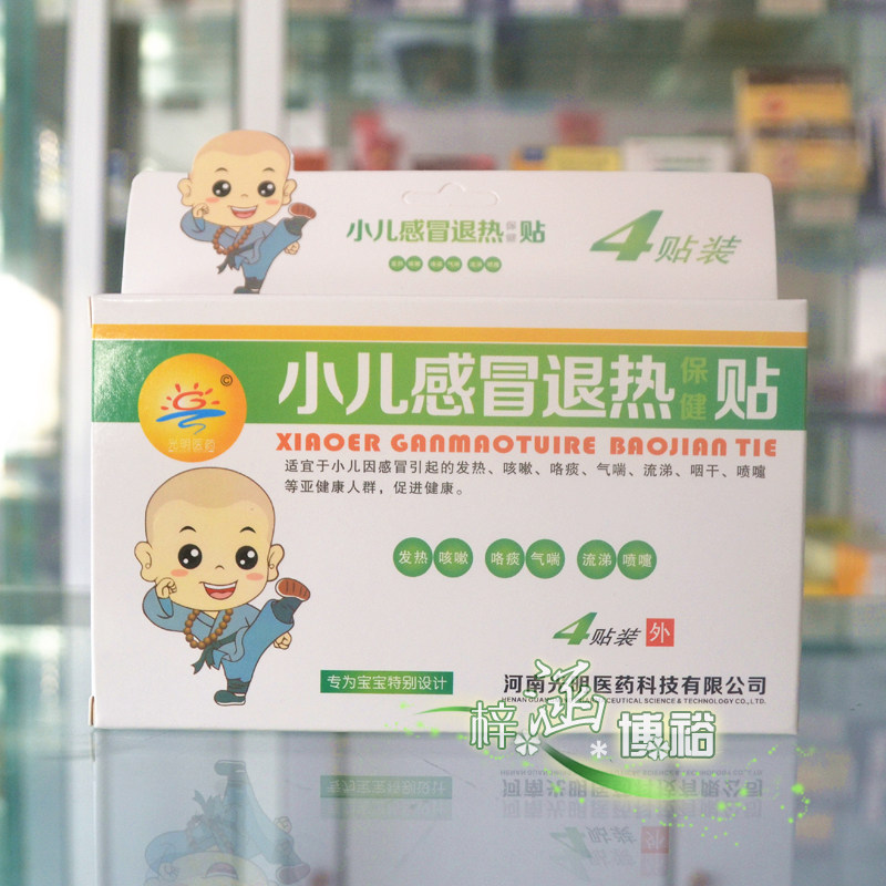 买2送一小儿感冒退热保健贴退热宝宝防胀气贴/肚脐贴