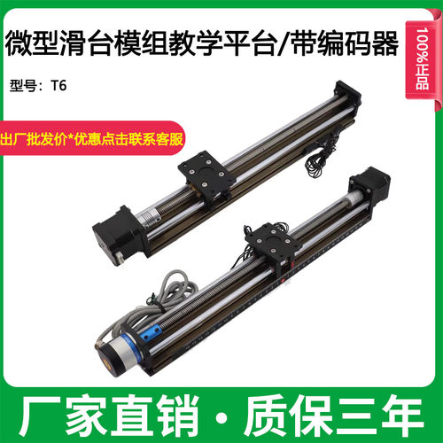 步进电机实验平台微型滑台模组