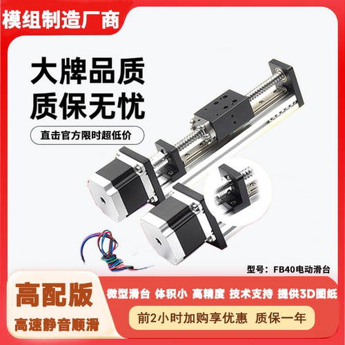 微型步进电机滚珠丝杆滑台模组