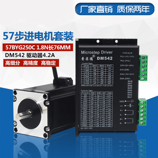 福贝57二相步进电机套装57BYG250C扭矩1.8NM长76MM 驱动器4.2A