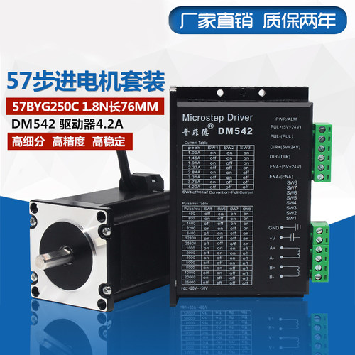 57步进电机套装57BYG250C