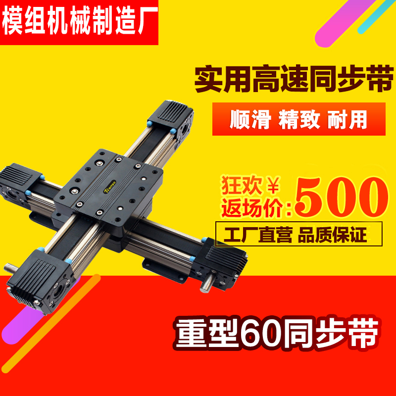 60同步帶模組電動滑臺直線機械手