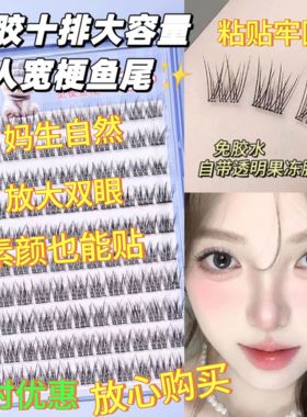 【升级版】上睫毛120簇自贴免胶眼睫毛妈生自然款新手素颜睫毛贴