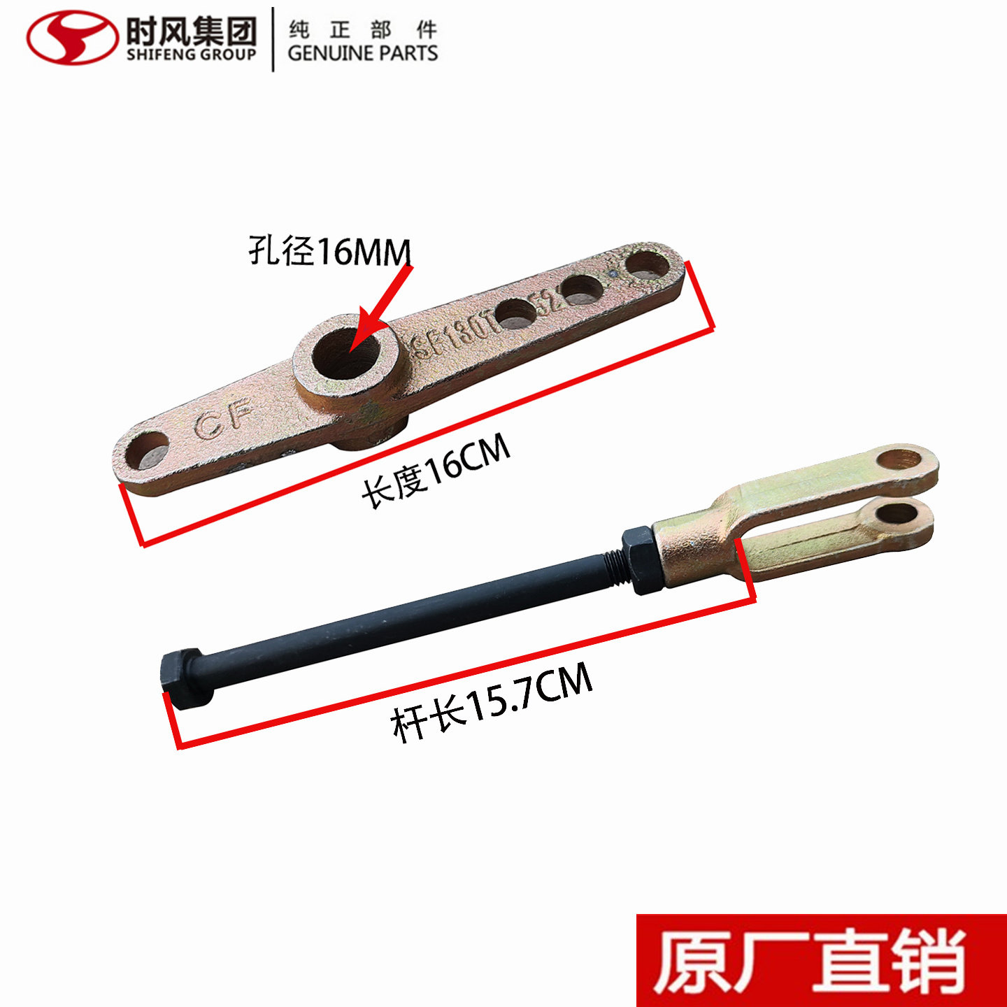 时风自卸车离合器分泵推杆摇臂图片
