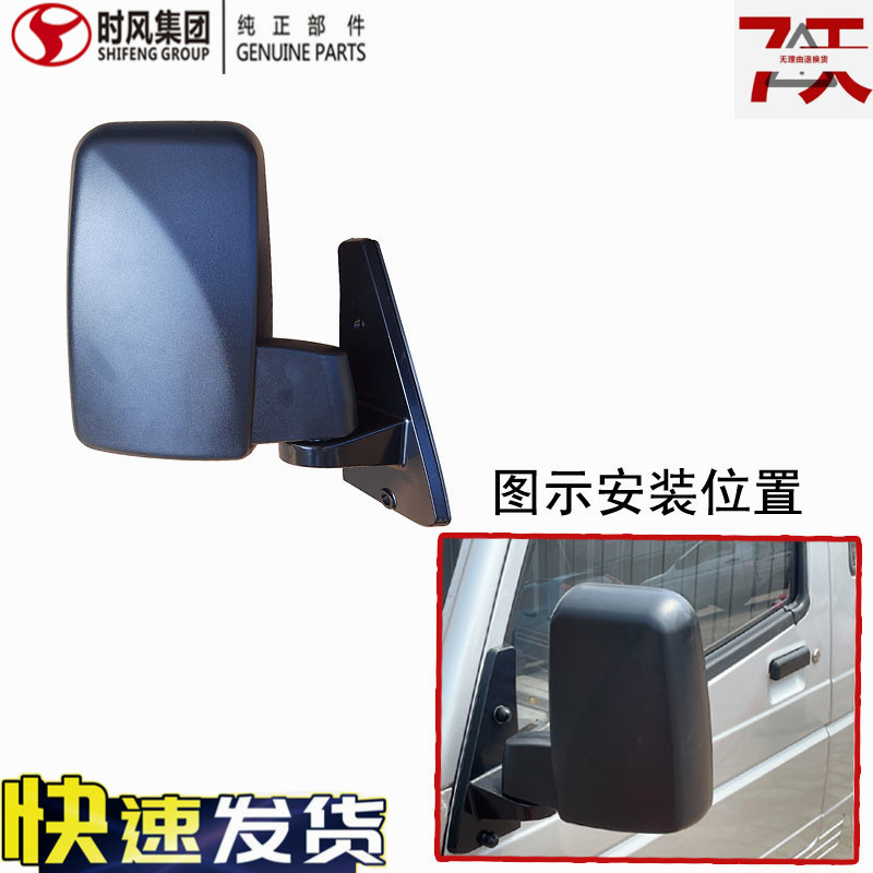 时风风菱D版新款倒车镜总成原厂