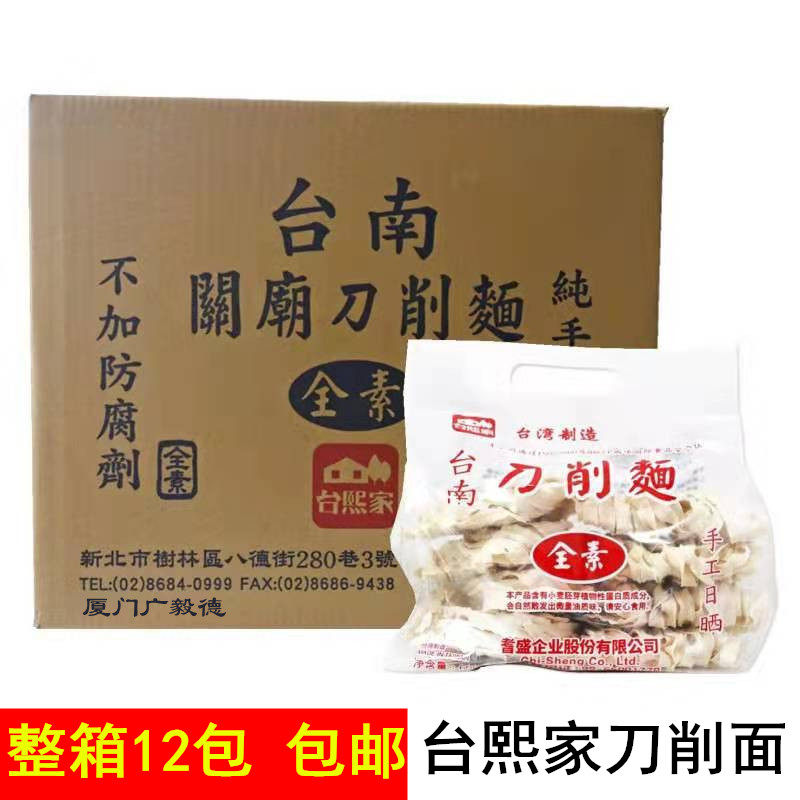 12包整箱台湾台熙家关庙面刀削面细粗面手工日晒素食面条台南特产