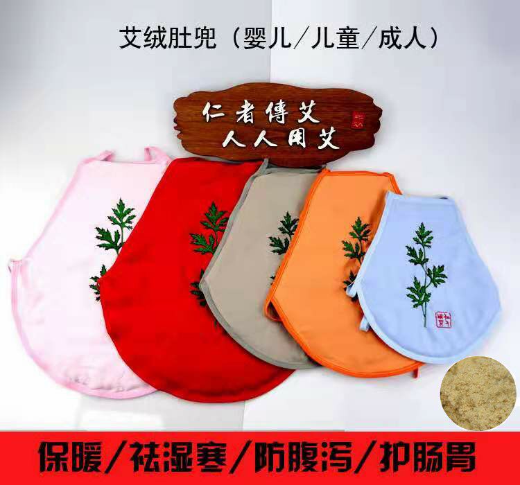 艾绒肚兜宝宝婴儿大人可拆卸艾草