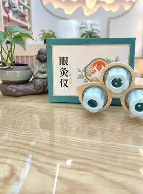 活瓷眼部艾灸仪护眼仪艾目眼灸仪按摩熏蒸仪防近视学生家用艾眼仪