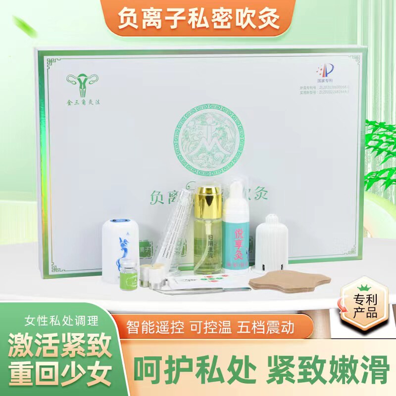 负离子私密吹灸艾灸穴位女性