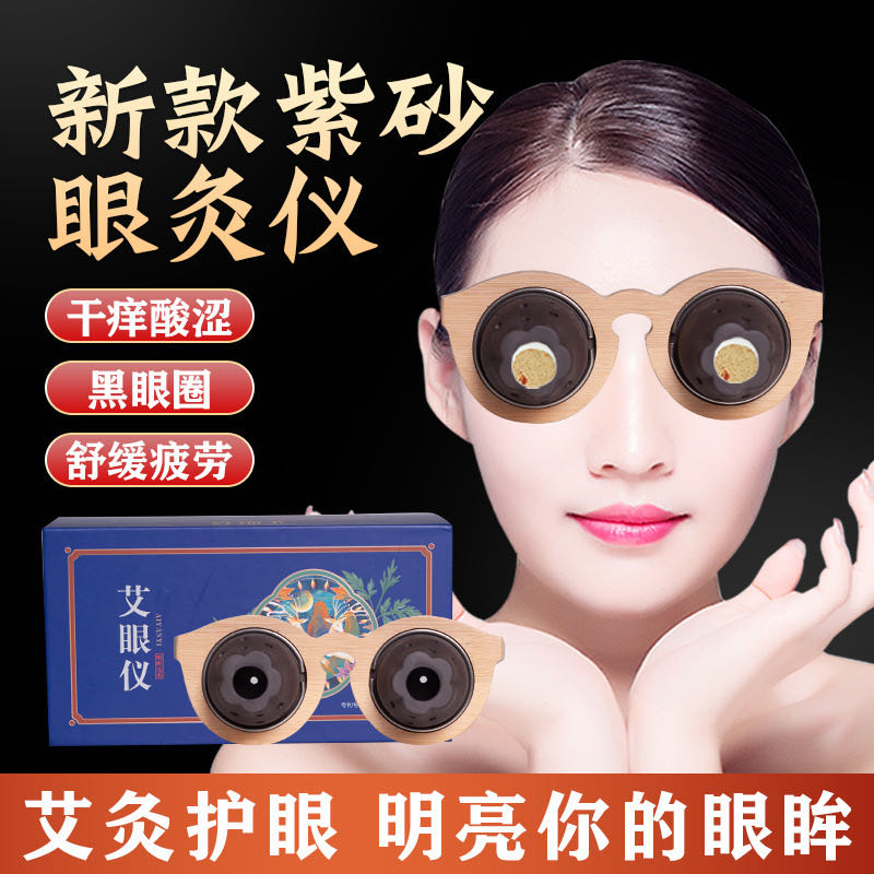 正品推荐护眼神器防近视熏蒸仪