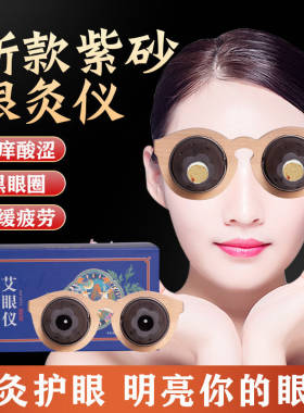 正品推荐护眼神器防近视熏蒸仪