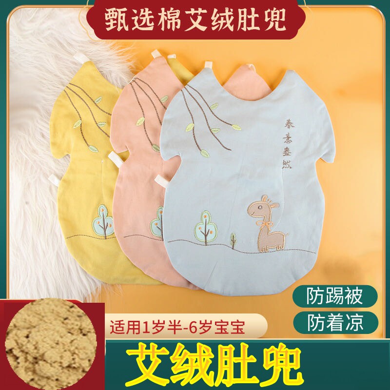 正品艾绒肚兜宝宝儿童男女童兜兜肚兜