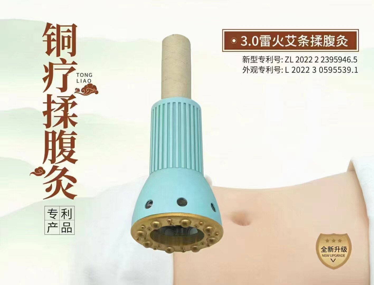 铜疗揉腹灸揉肚子神器艾灸腹部按摩专利设计