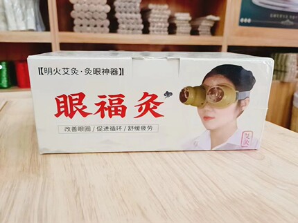 正品推荐艾眼灸护眼神器艾眼贴按摩熏蒸仪防近视学生家用眼部护理