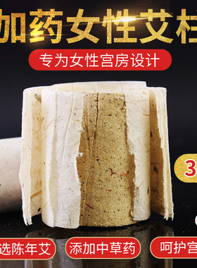 医艾家30：1艾叶纸卷纸陈年金艾柱艾灸条家用正品妇科宫寒祛