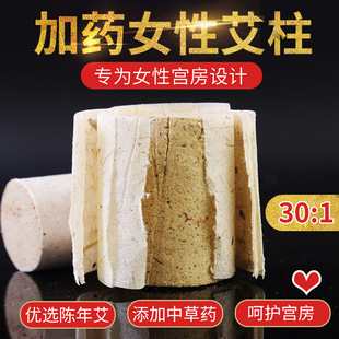 医艾家30：1艾叶纸卷纸陈年金艾柱艾灸条家用正品妇科宫寒祛