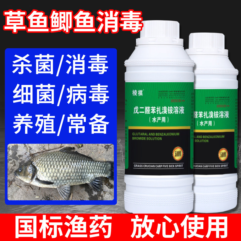 鱼塘消毒杀菌草鲫五病灵水产养殖用出血烂身赤皮打印腐皮烂鳃鱼药