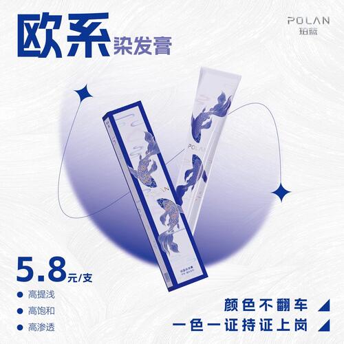 珀蓝欧系染膏郭敬POLAN重彩系列染发膏高提浅力染膏发廊专业染发
