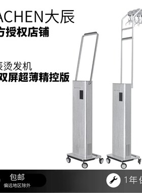 DC大辰A4超薄双屏显示烫发机 智能恒温整体控温分组精准控温